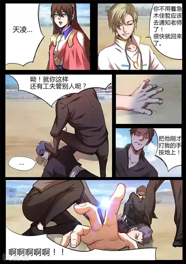 星元孤儿第38话 重明帮