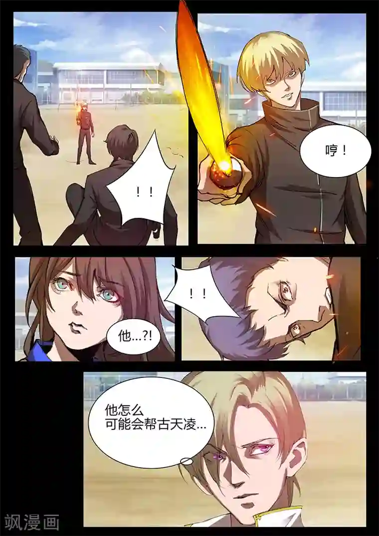 星元孤儿第38话 重明帮