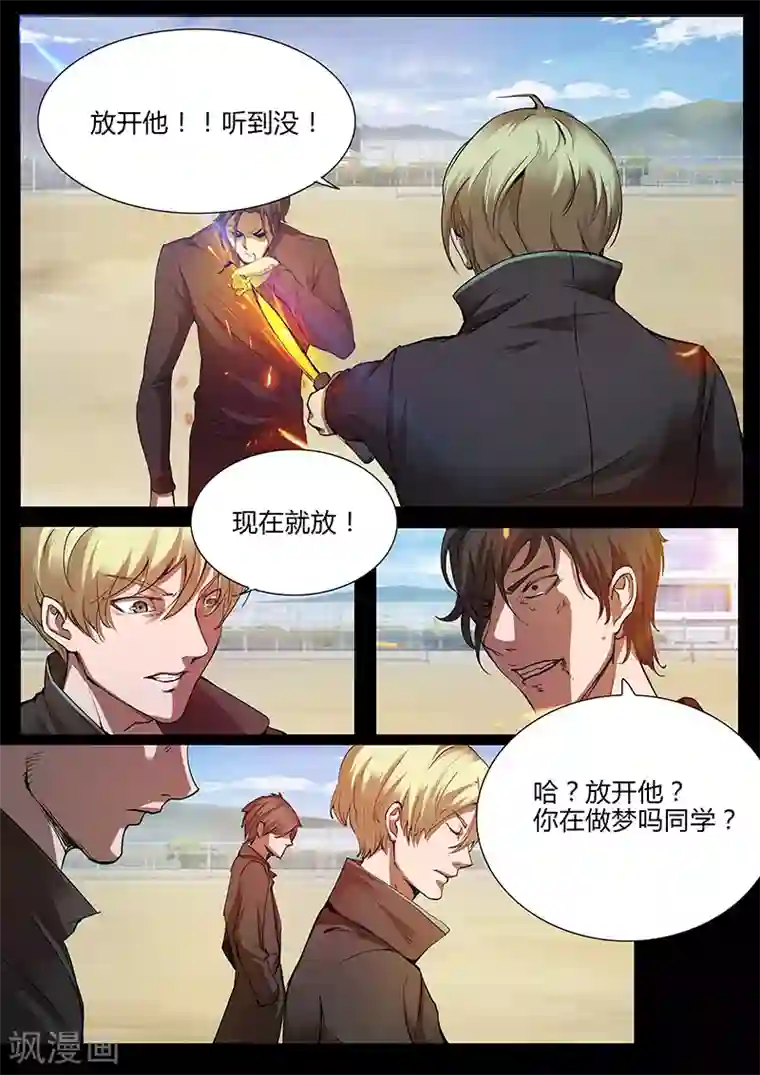 星元孤儿第38话 重明帮