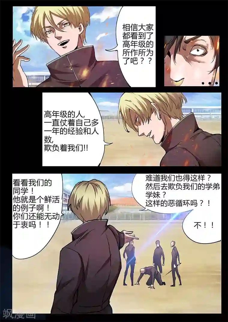 星元孤儿第38话 重明帮