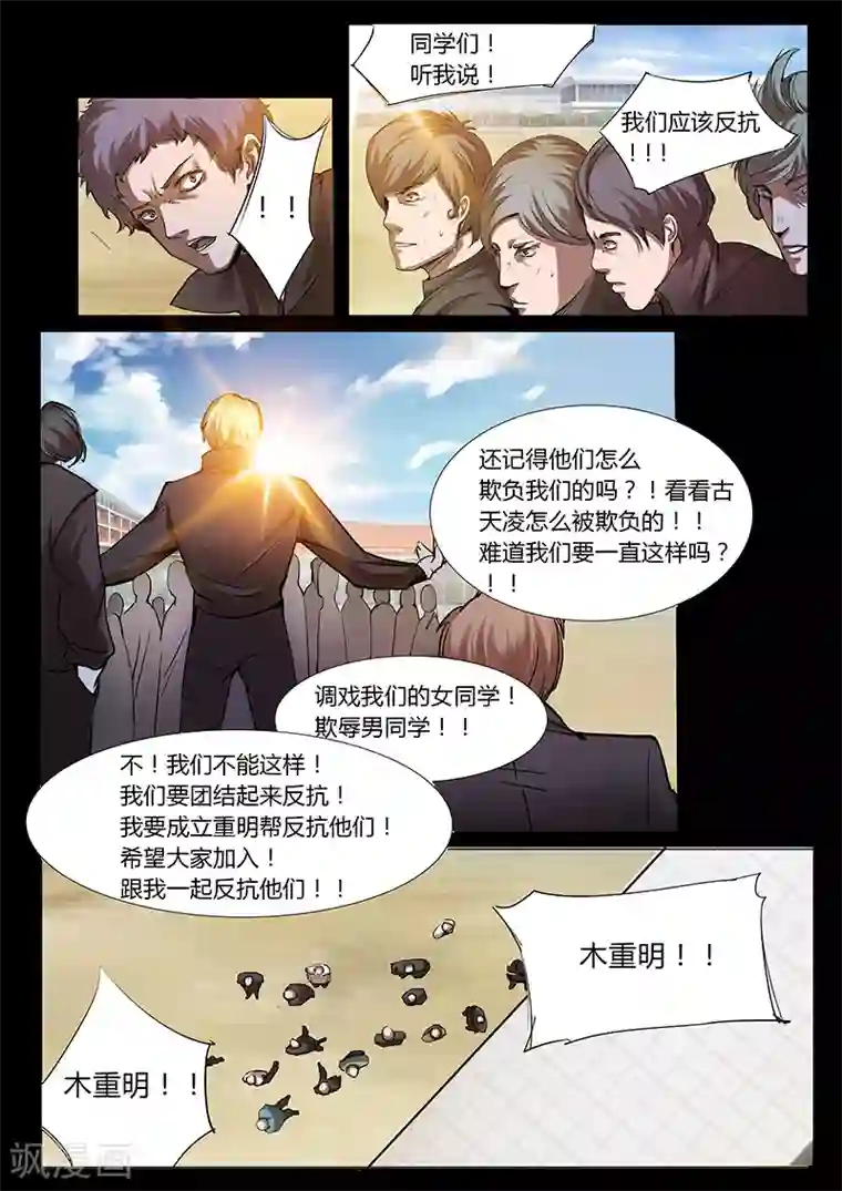 星元孤儿第38话 重明帮