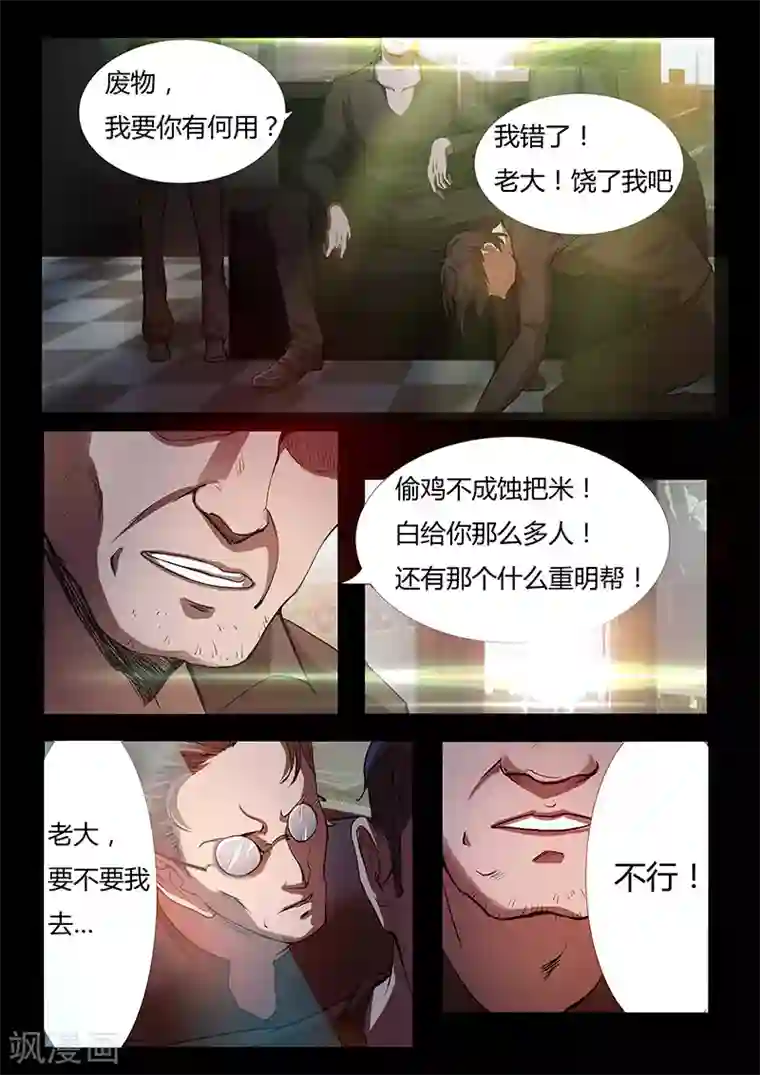 星元孤儿第39话 木重明的心机