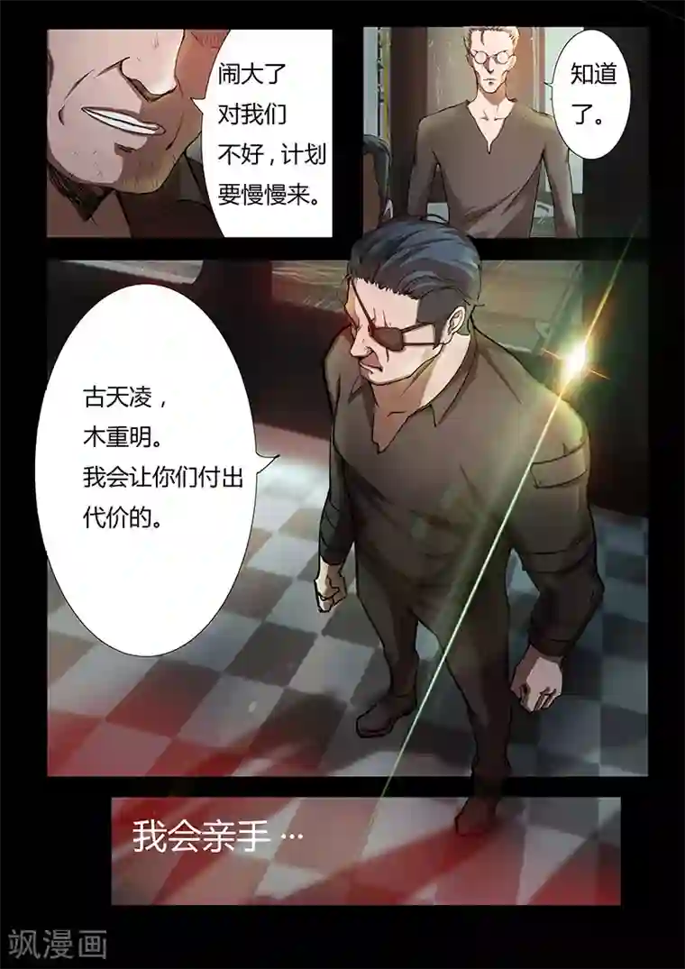 星元孤儿第39话 木重明的心机