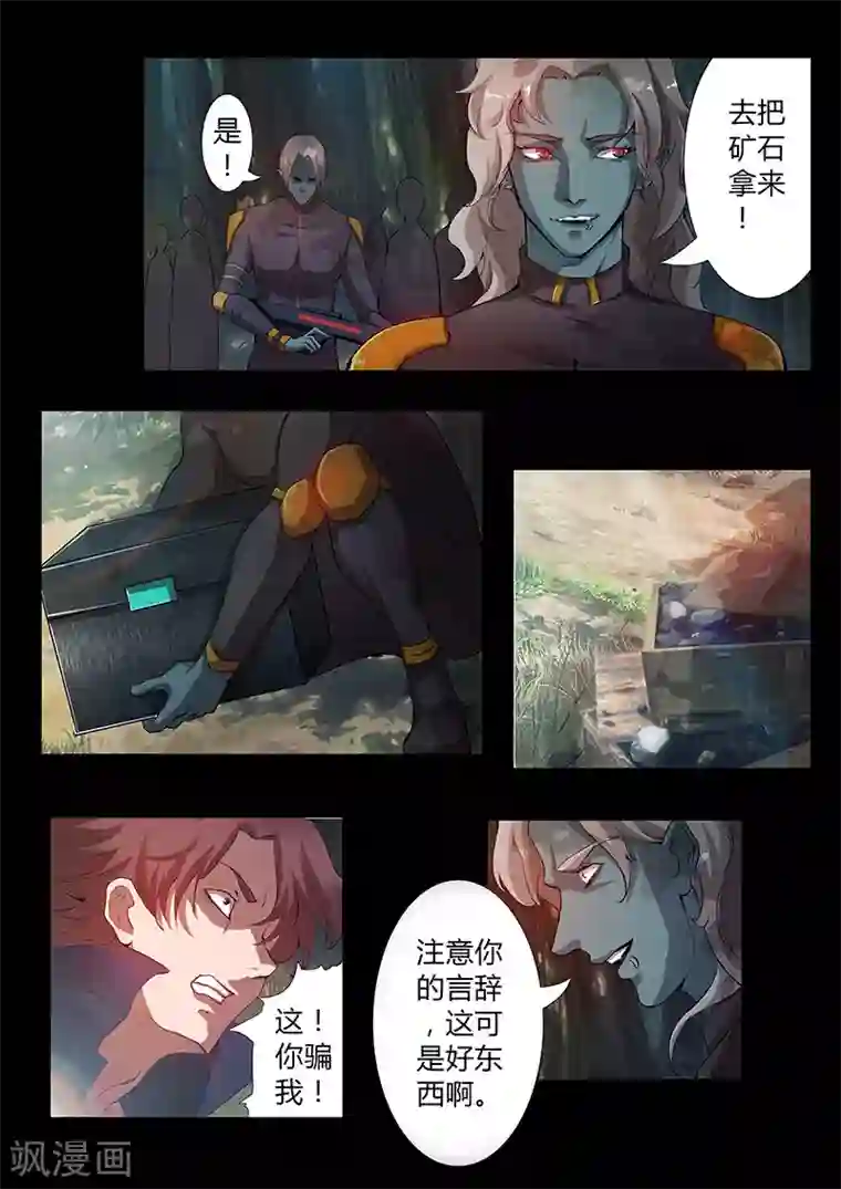 星元孤儿第40话 奸商