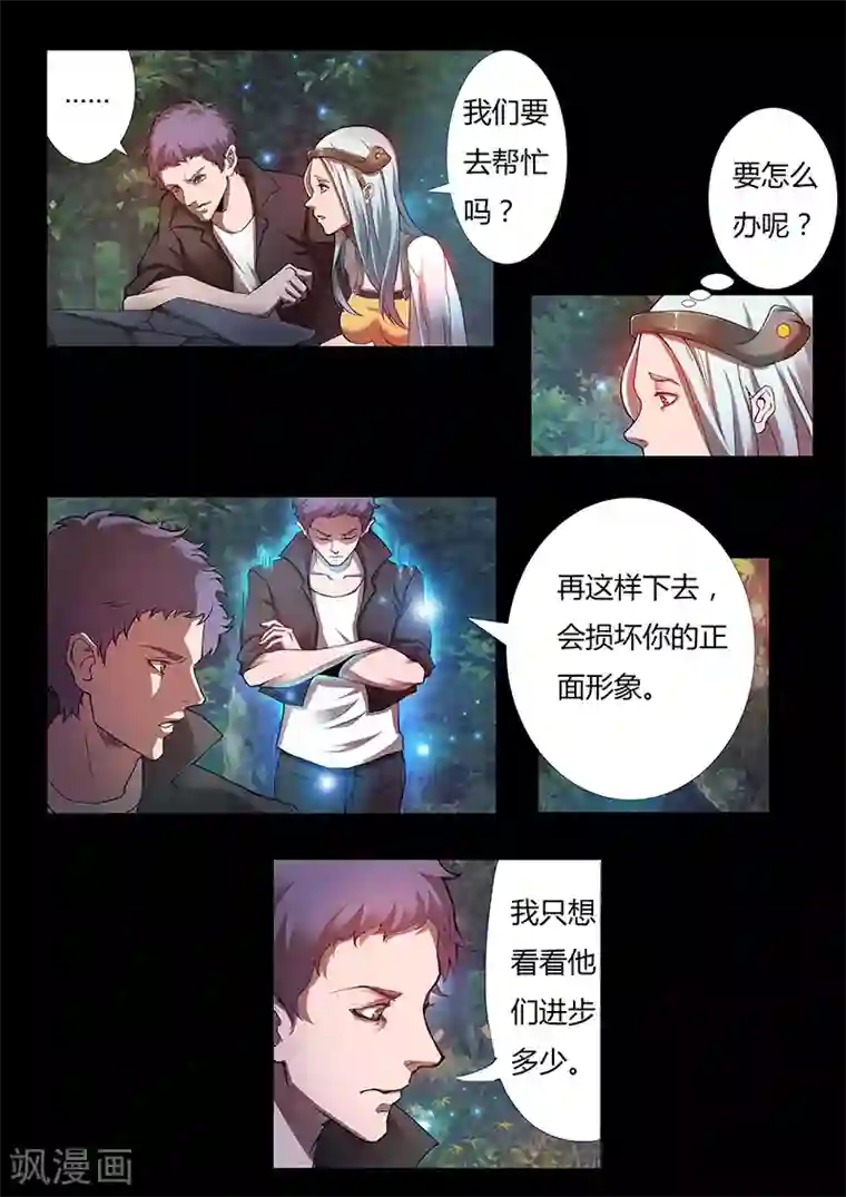 星元孤儿第41话 木飞尘和木重明