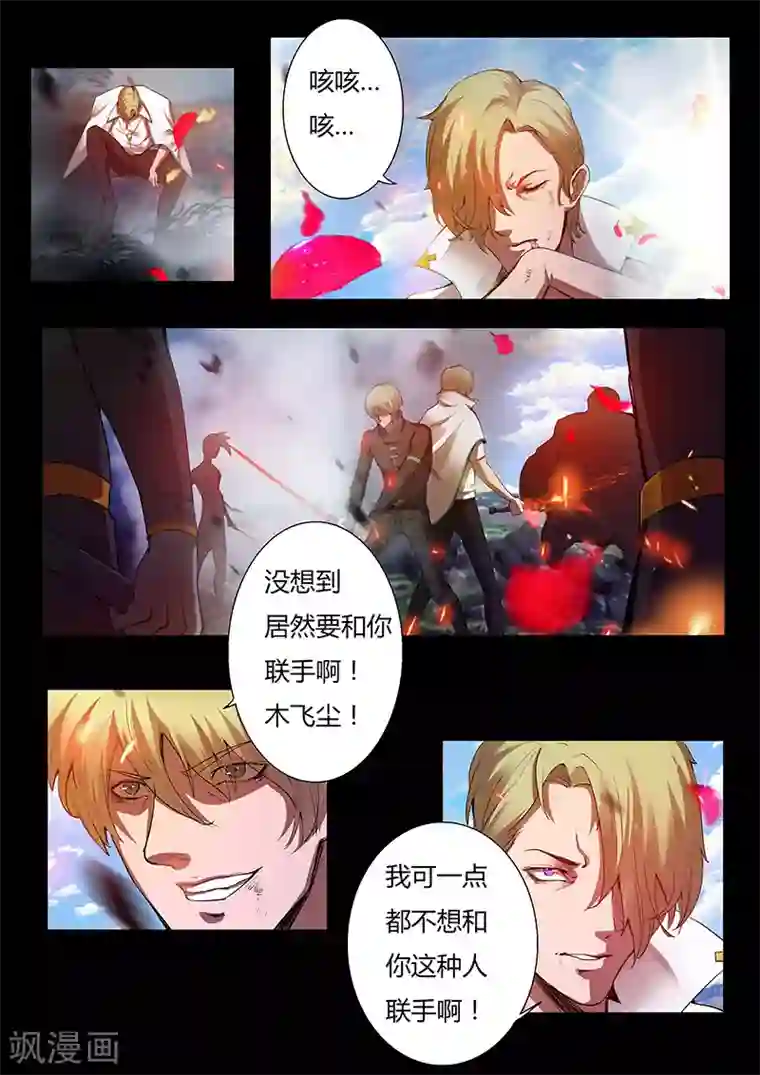 星元孤儿第41话 木飞尘和木重明