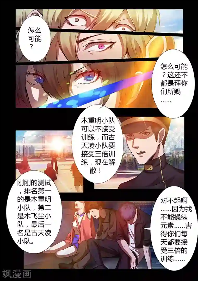 星元孤儿第42话 绝地反击