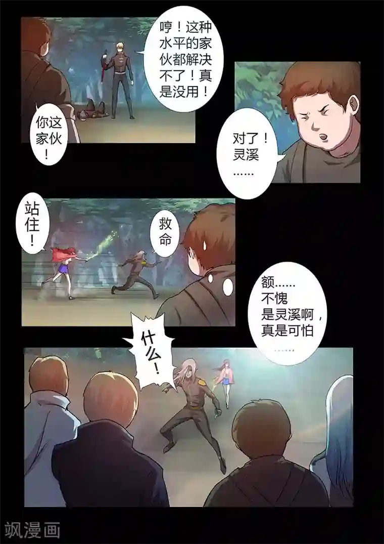 星元孤儿第43话 俘虏