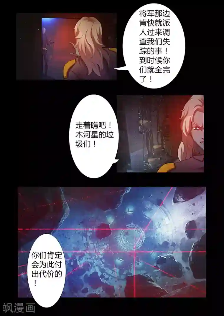 星元孤儿第43话 俘虏