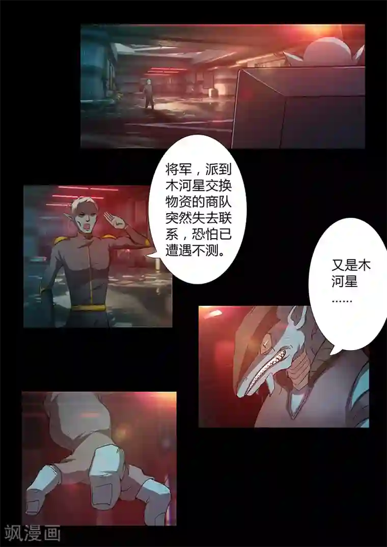 星元孤儿第44话 军事访问