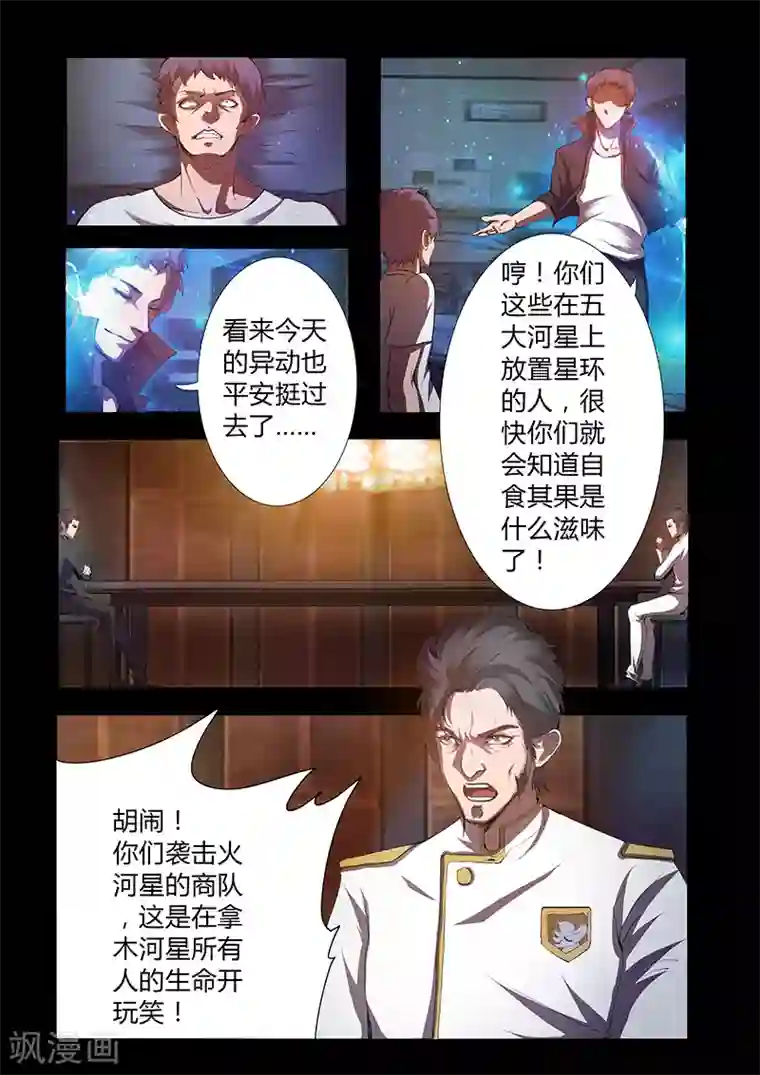 星元孤儿第44话 军事访问