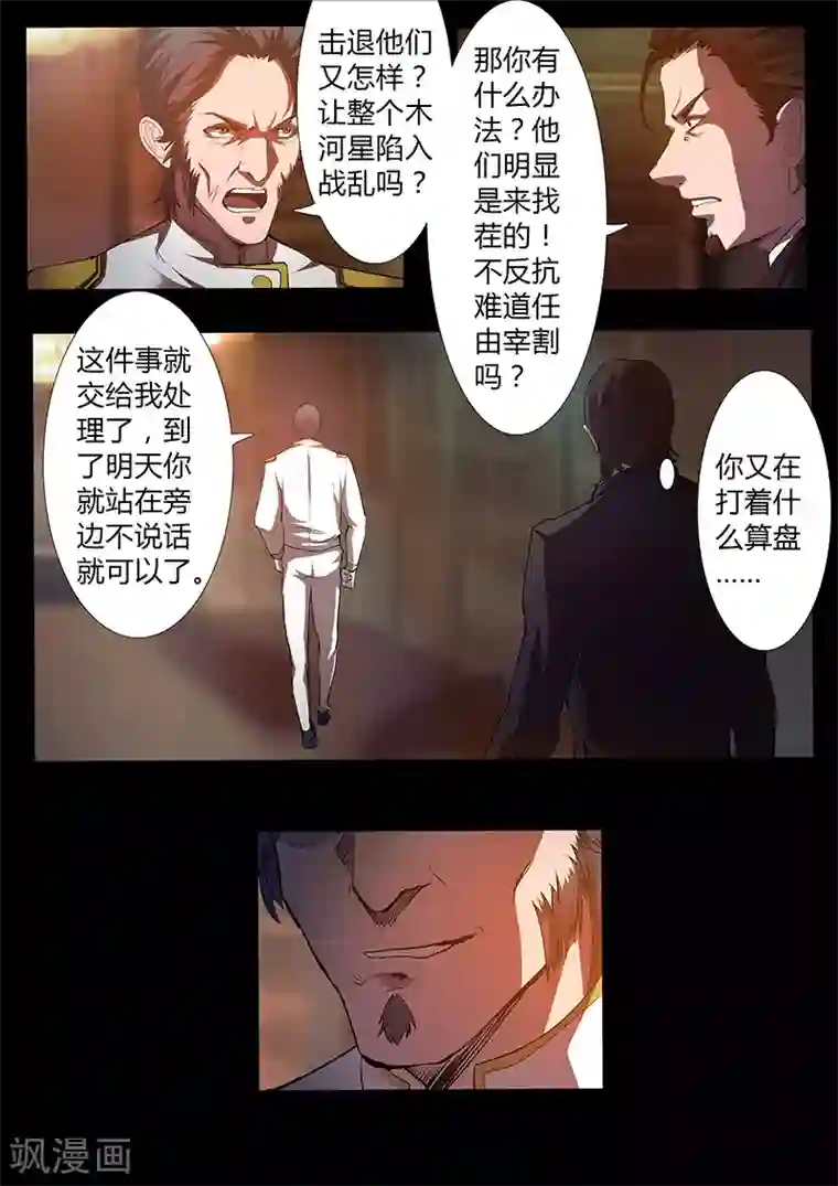 星元孤儿第44话 军事访问