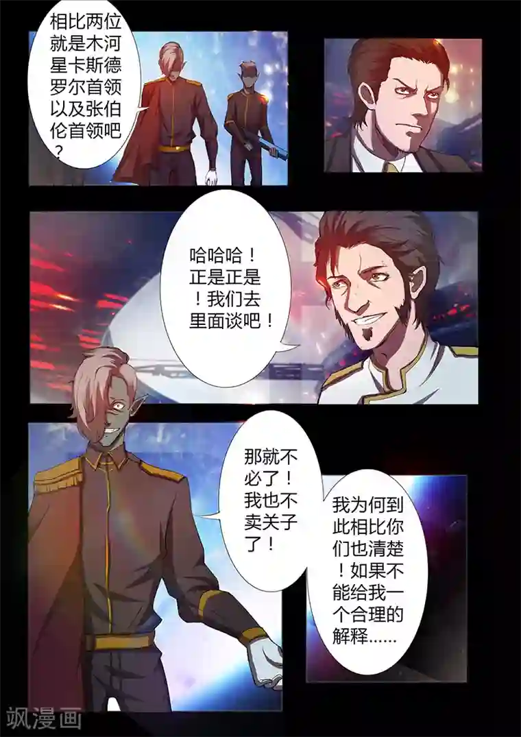 星元孤儿第45话 嫁祸