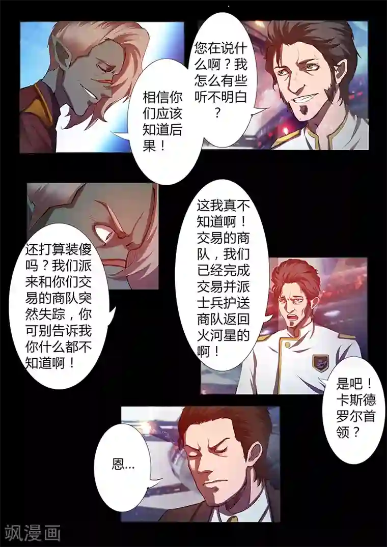 星元孤儿第45话 嫁祸