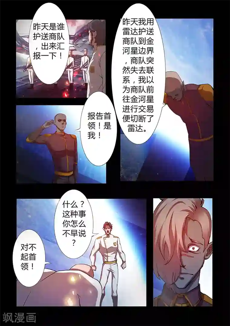 星元孤儿第45话 嫁祸