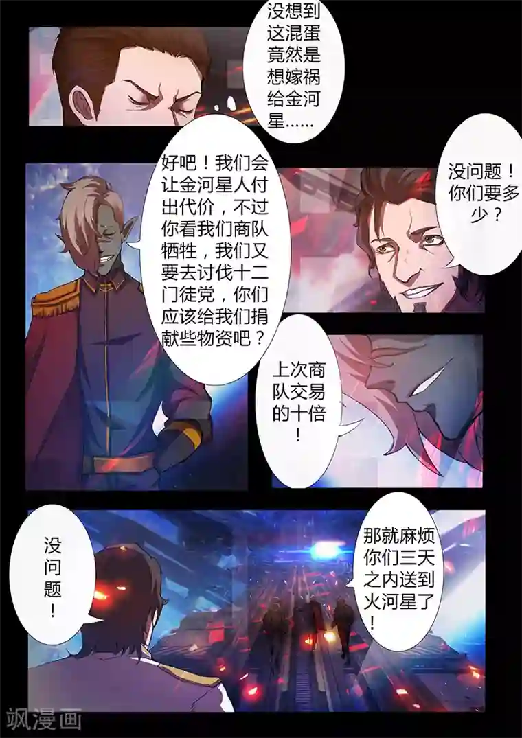 星元孤儿第45话 嫁祸