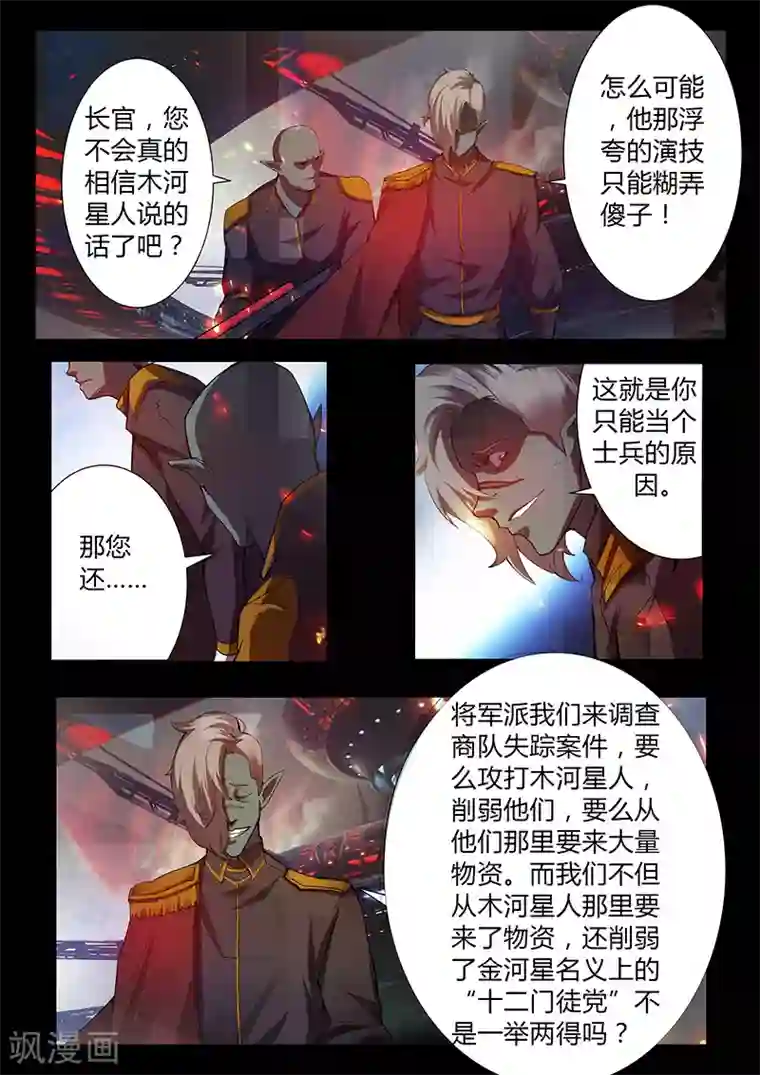 星元孤儿第45话 嫁祸