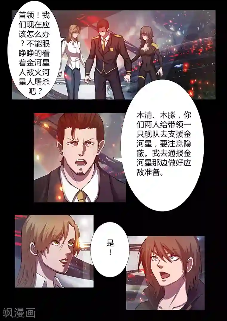 星元孤儿第45话 嫁祸