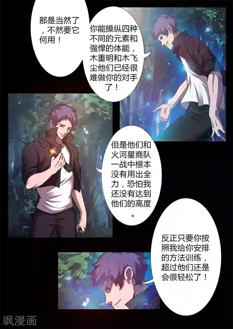 星元孤儿第46话 出发