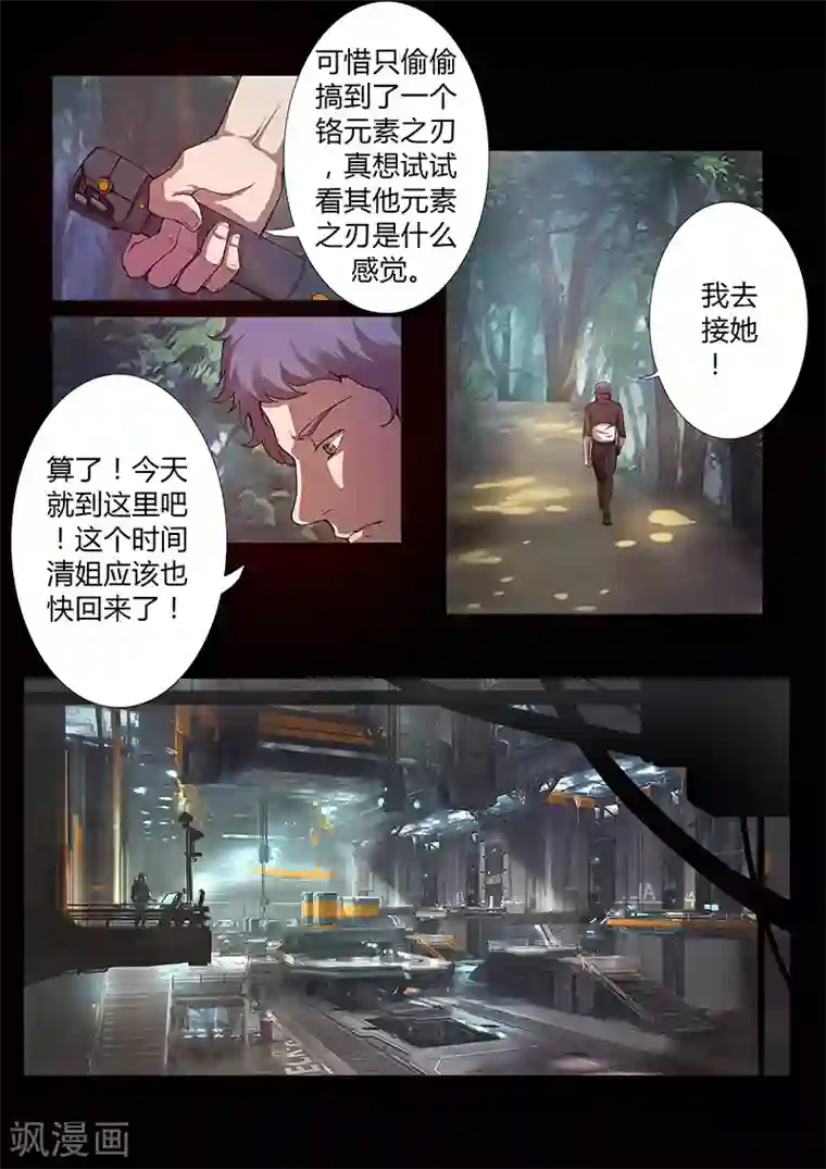 星元孤儿第46话 出发