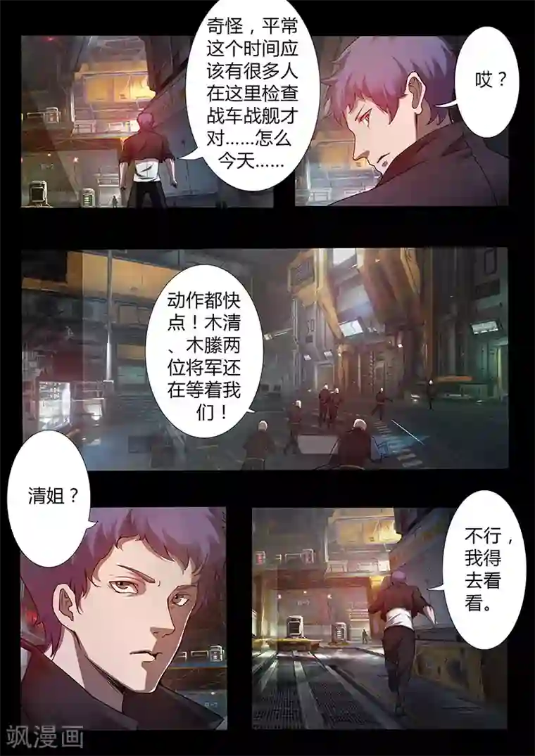 星元孤儿第46话 出发