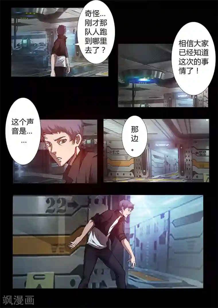 星元孤儿第46话 出发