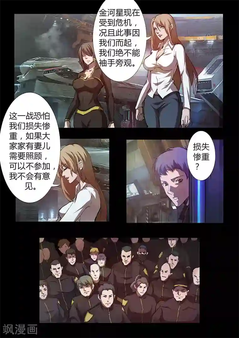 星元孤儿第46话 出发