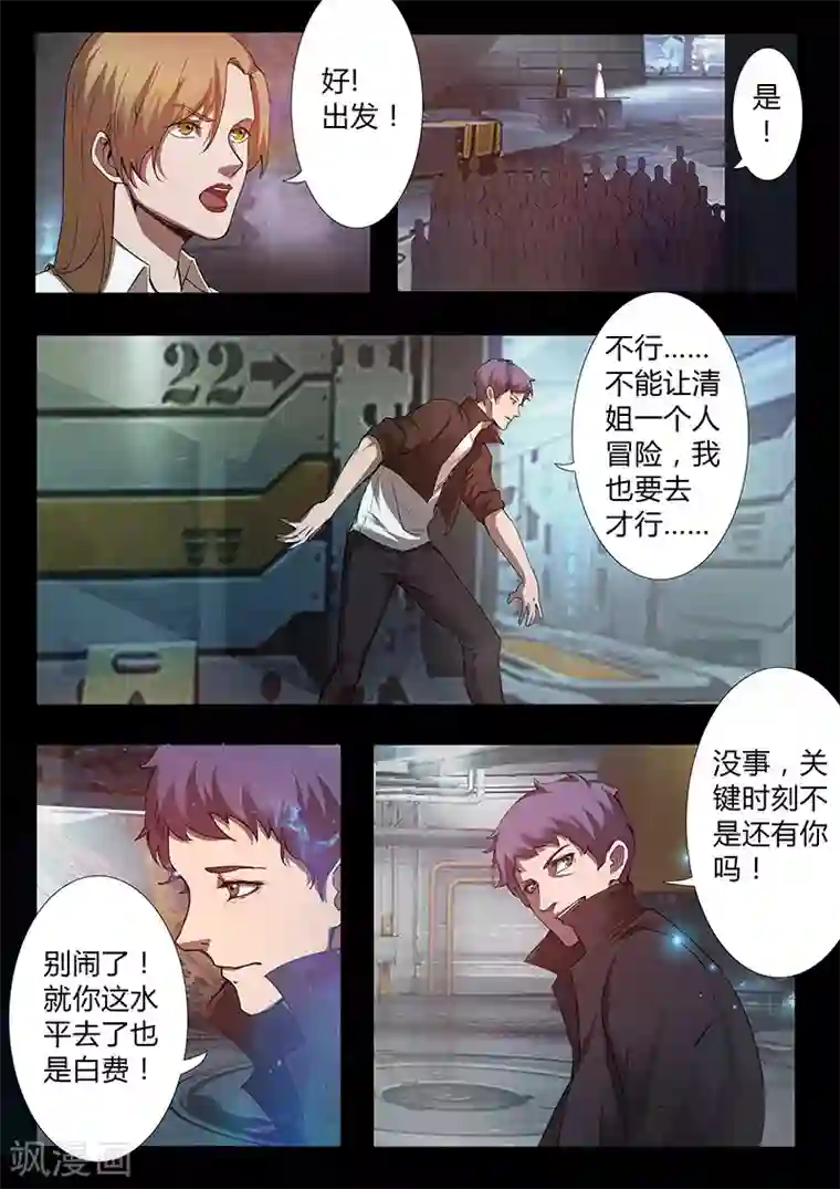 星元孤儿第46话 出发