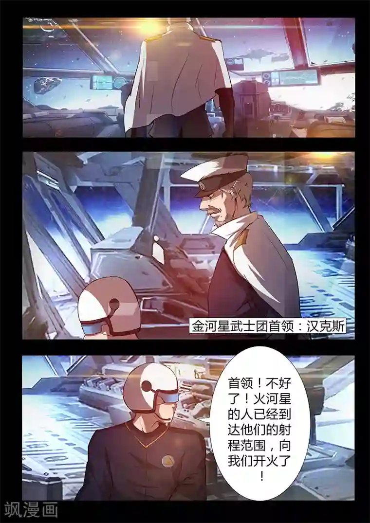 星元孤儿第47话 火拼