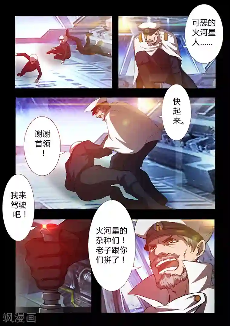 星元孤儿第47话 火拼