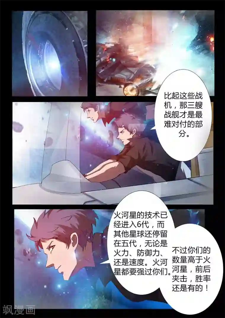 星元孤儿第48话 交锋