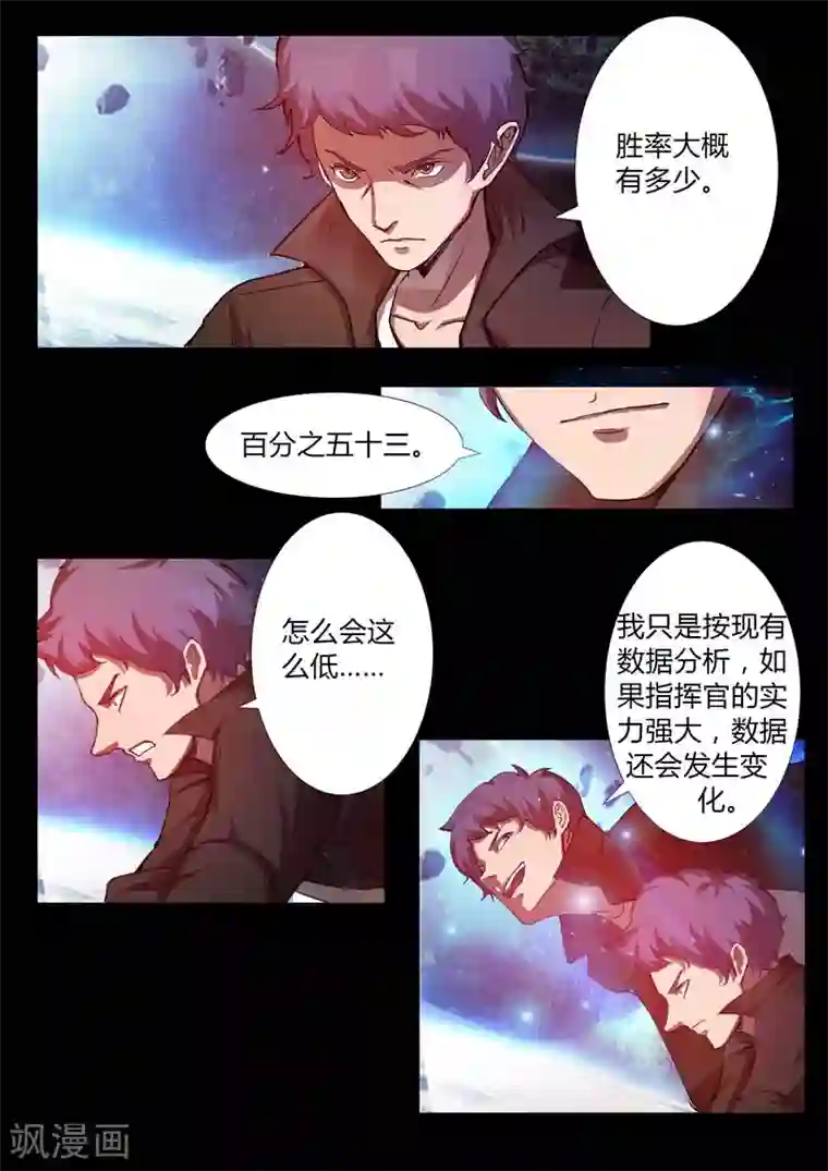 星元孤儿第48话 交锋