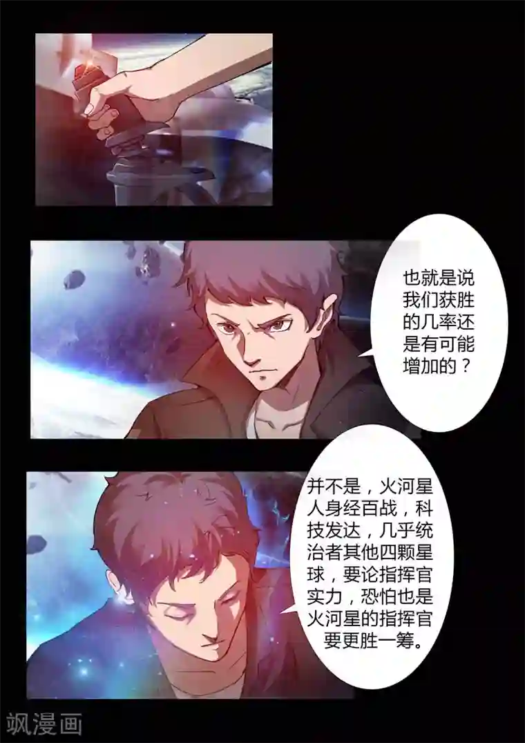 星元孤儿第48话 交锋