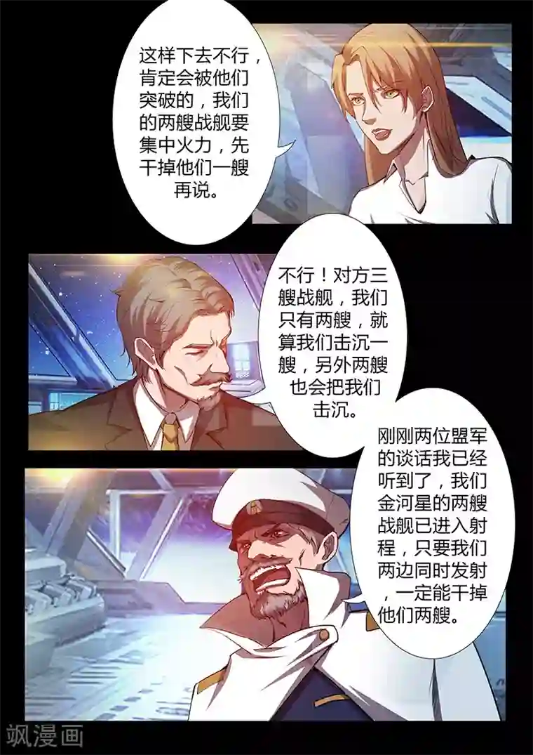 星元孤儿第49话 觉悟