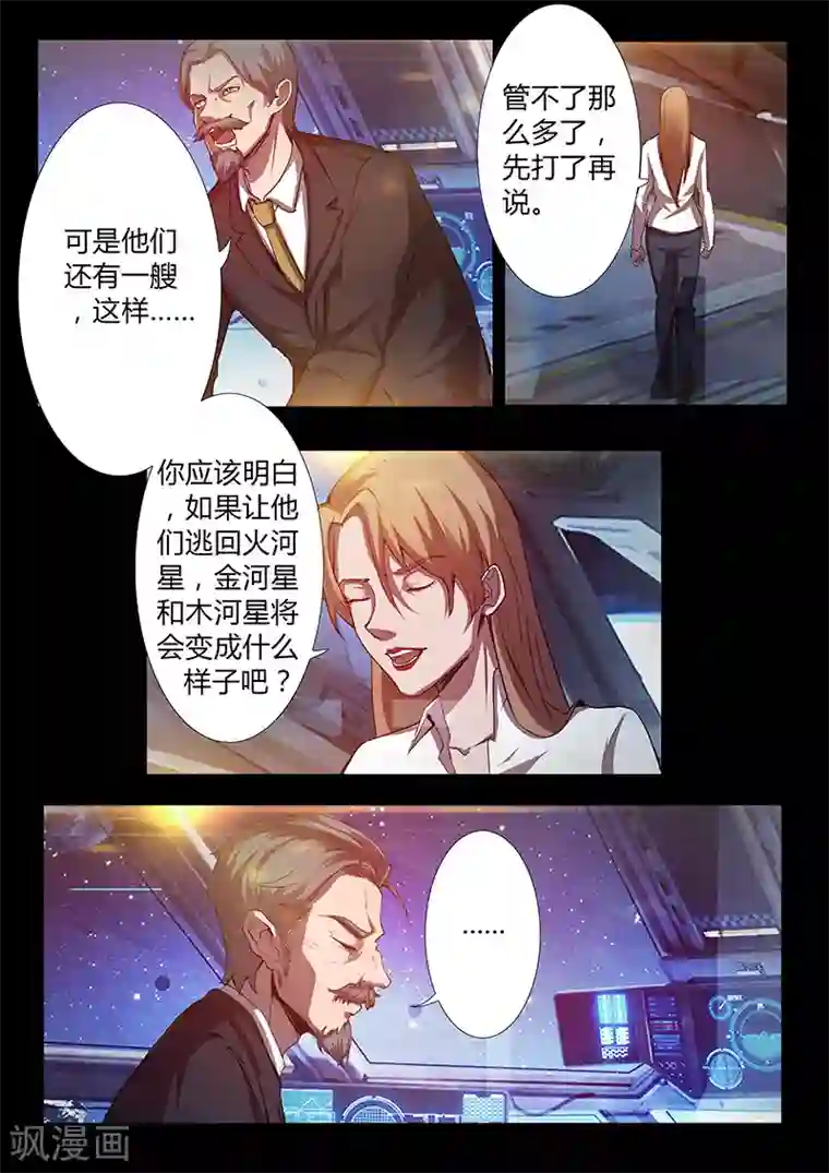 星元孤儿第49话 觉悟