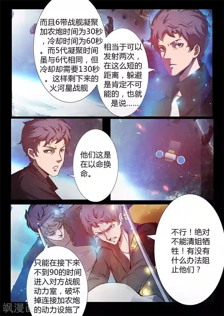 星元孤儿第49话 觉悟
