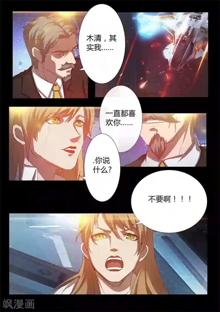 星元孤儿第50话 表白