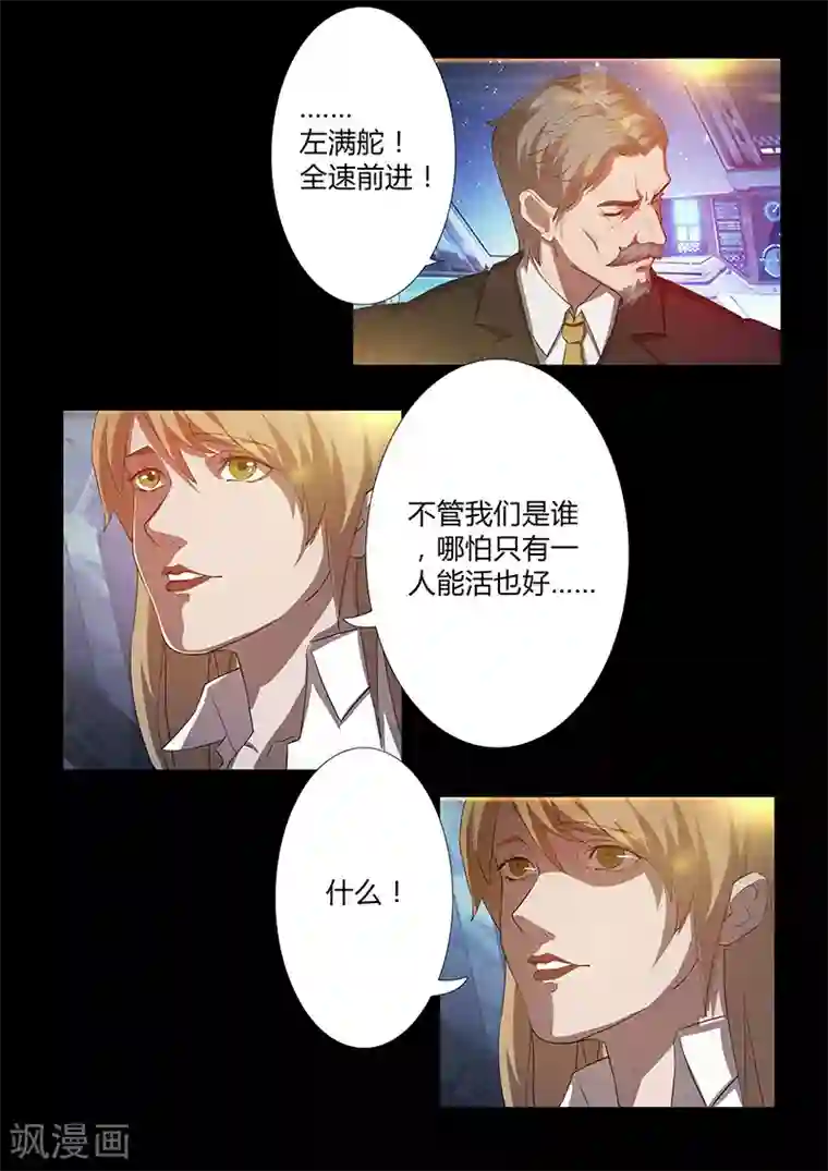 星元孤儿第50话 表白