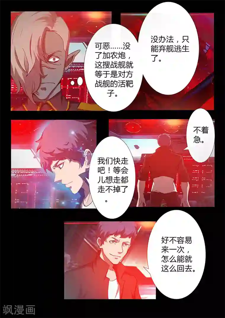 星元孤儿第51话 逃生