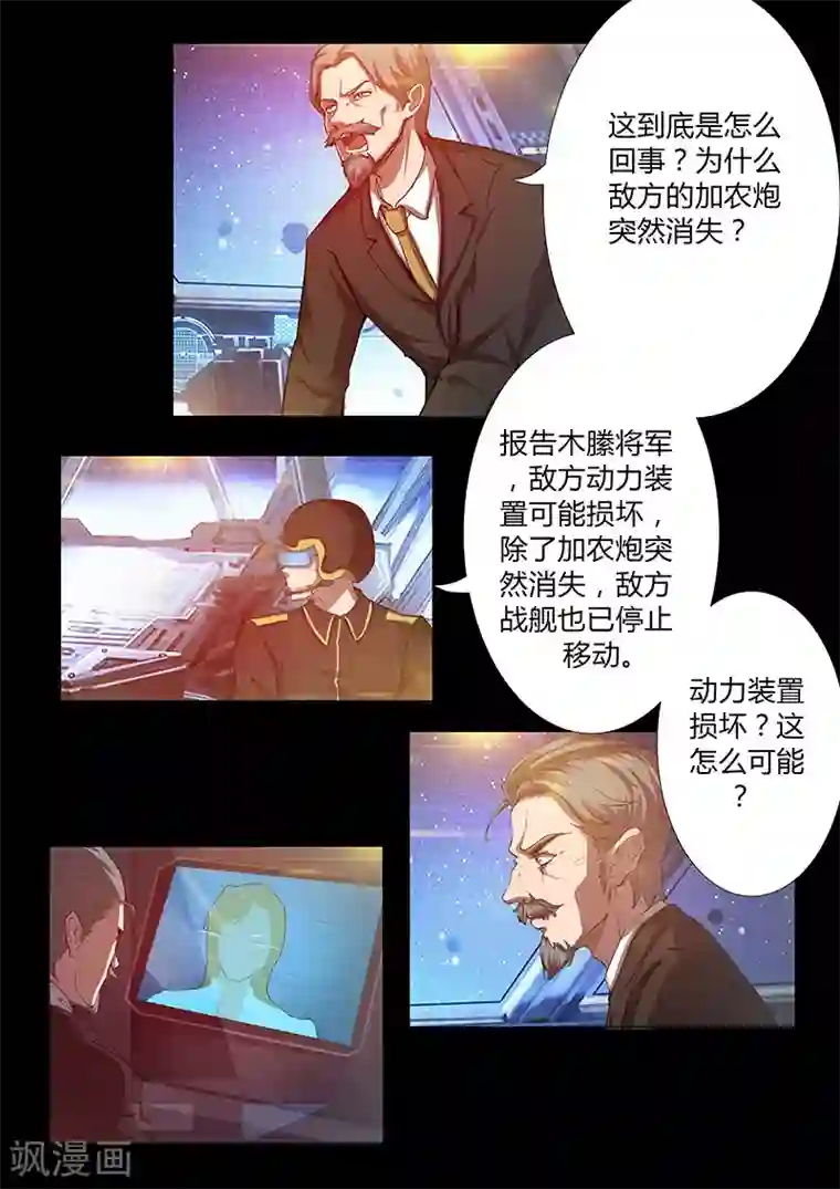 星元孤儿第51话 逃生