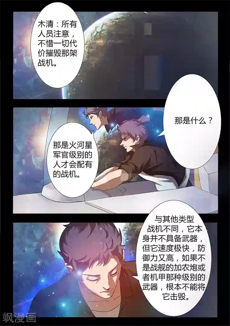 星元孤儿第52话 追击