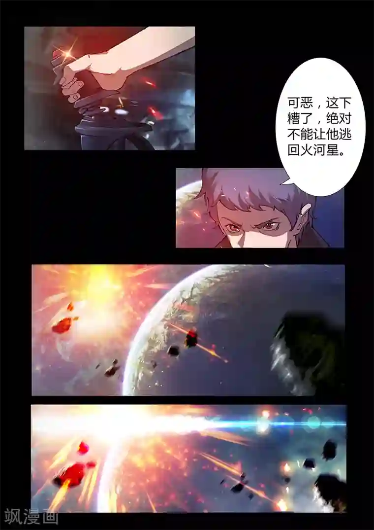 星元孤儿第52话 追击