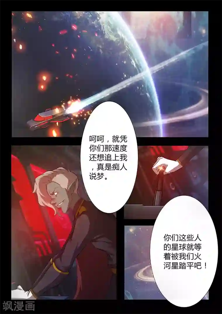 星元孤儿第52话 追击