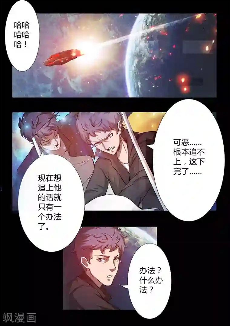 星元孤儿第52话 追击