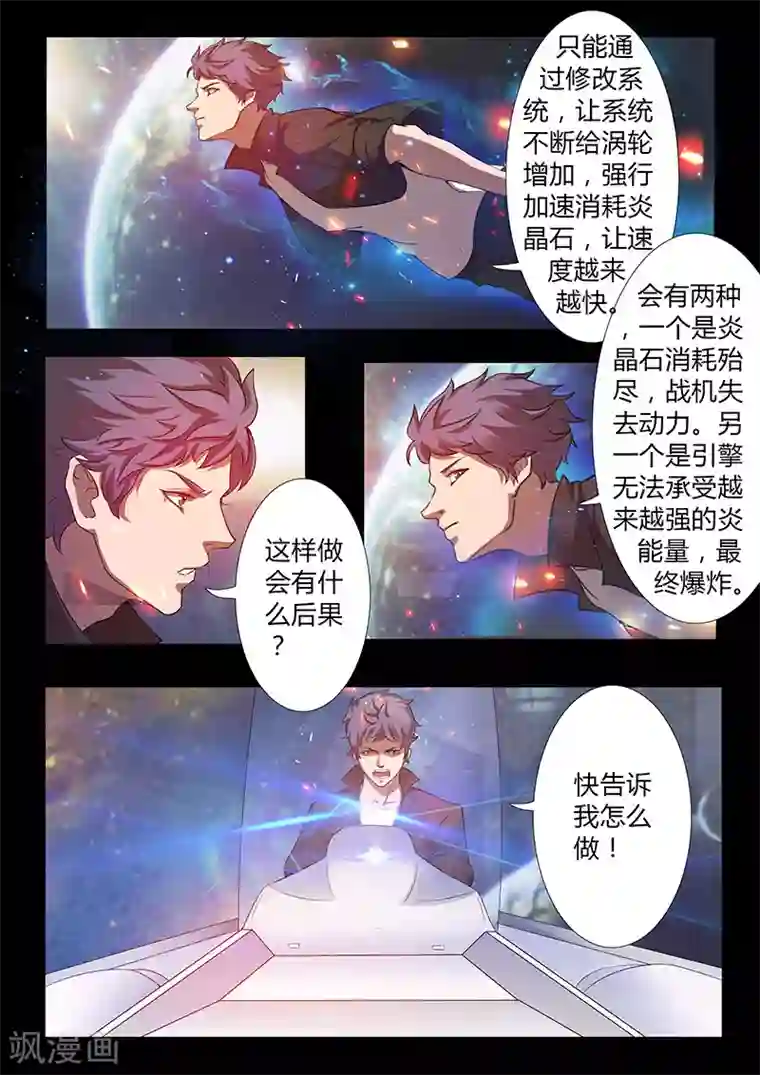 星元孤儿第52话 追击