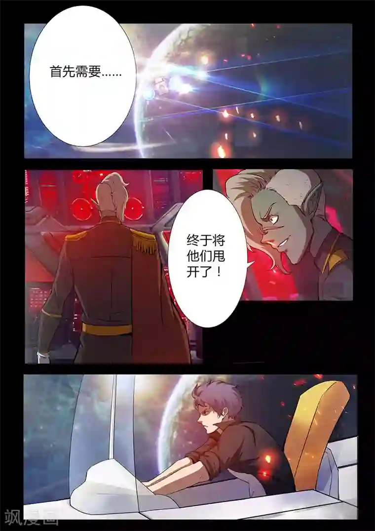 星元孤儿第52话 追击