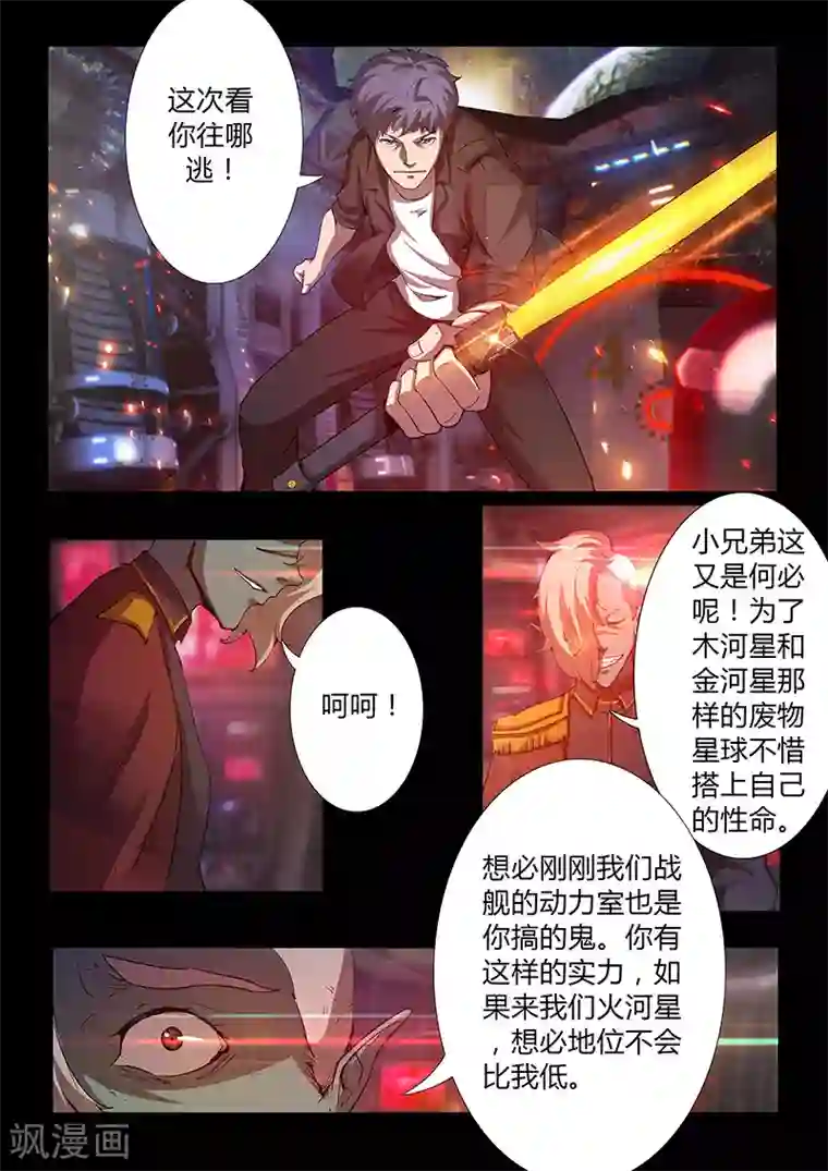 星元孤儿第53话 利诱