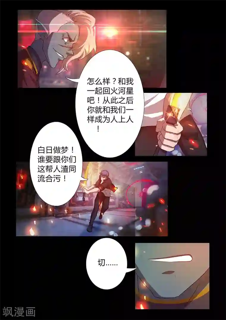 星元孤儿第53话 利诱