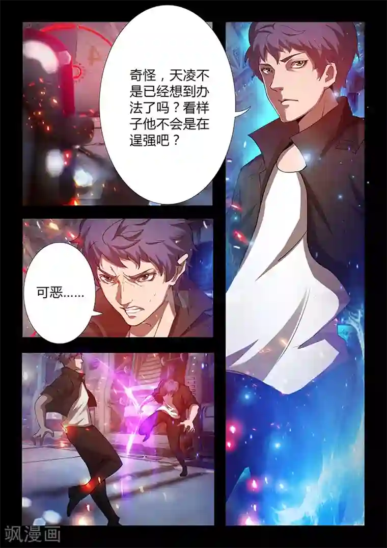 星元孤儿第54话 战术