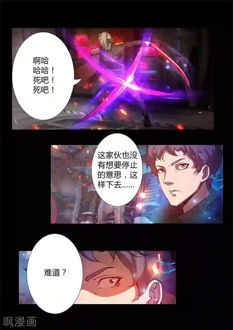 星元孤儿第54话 战术